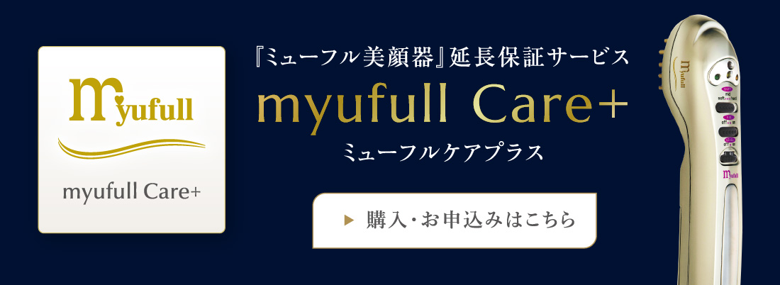 myufull Care+ ミューフルケア＋ 延長保証サービス