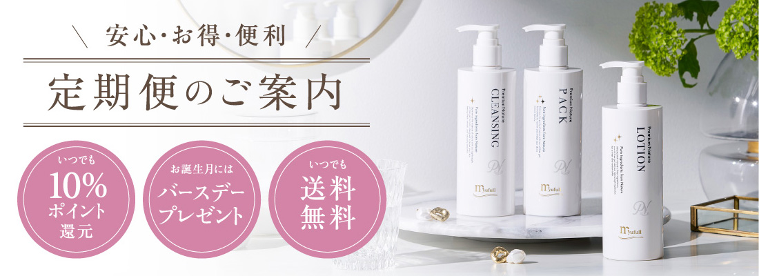 定期便なら送料無料 ＆ 10％のポイント還元